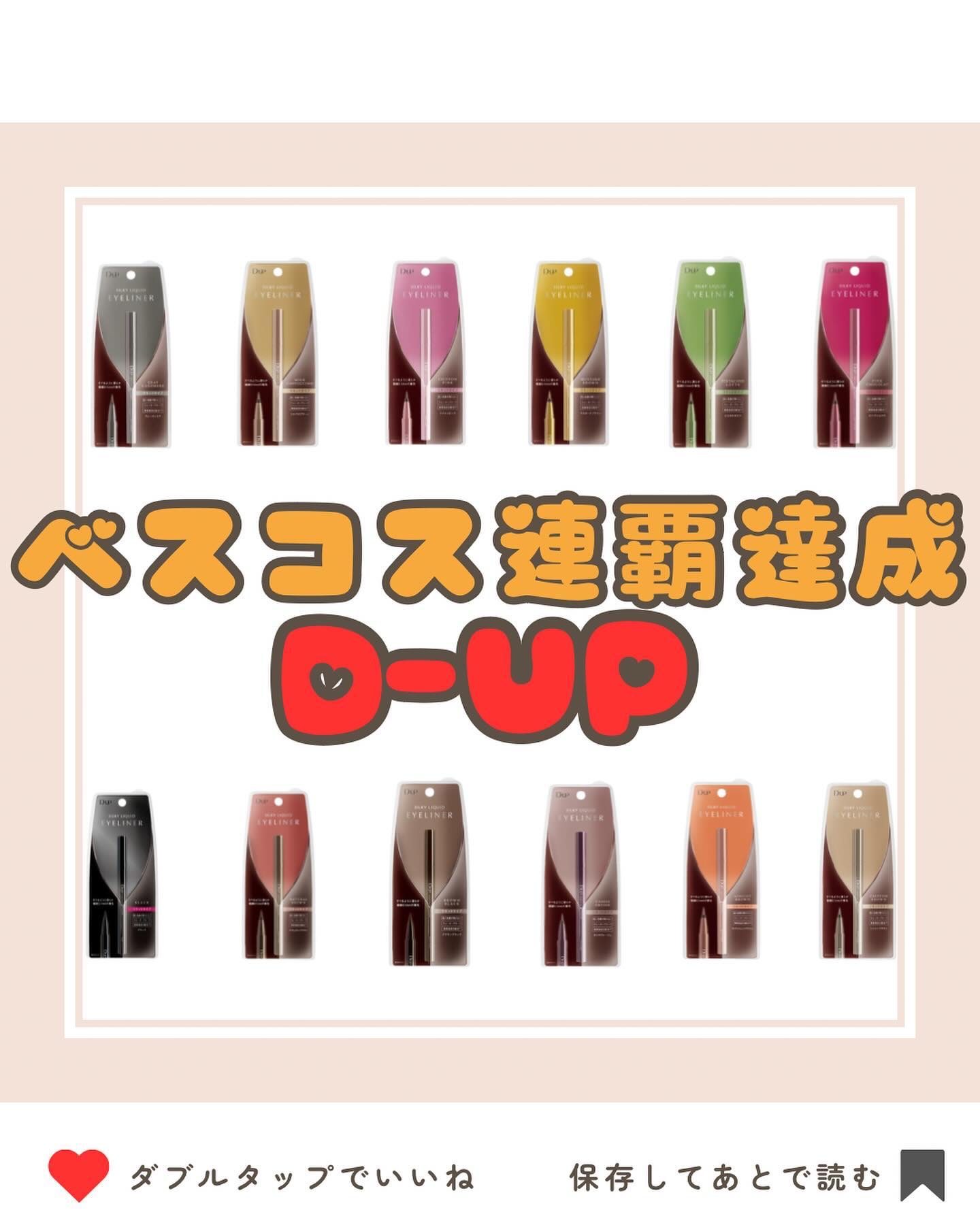 シルキーリキッドアイライナーWP/D-UP/リキッドアイライナーを使ったクチコミ（1枚目）