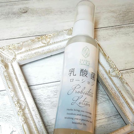 乳酸菌ローション/鈴木ハーブ研究所/化粧水を使ったクチコミ(1枚目)