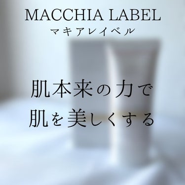 プロテクトバリアリッチc/Macchia Label/オールインワン化粧品を使ったクチコミ（2枚目）