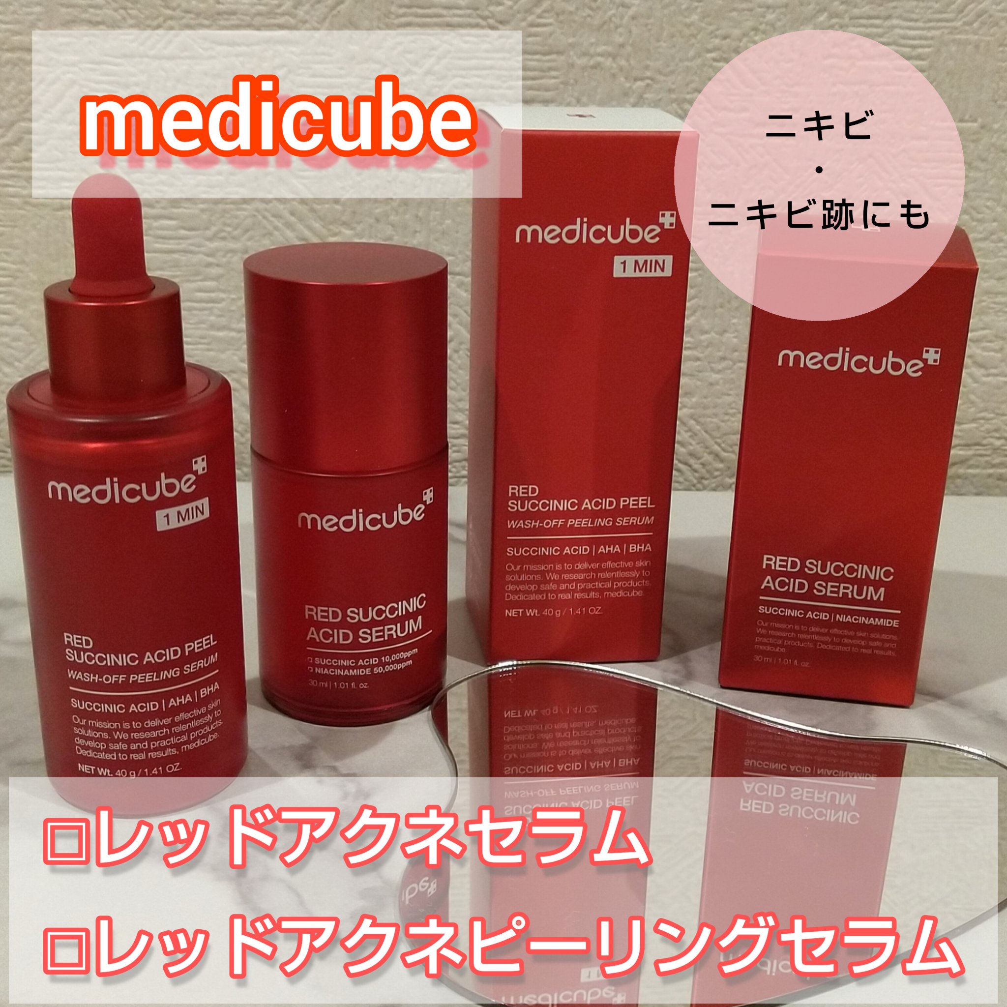 レッドアクネピーリングセラム/MEDICUBE/美容液を使ったクチコミ（1枚目）