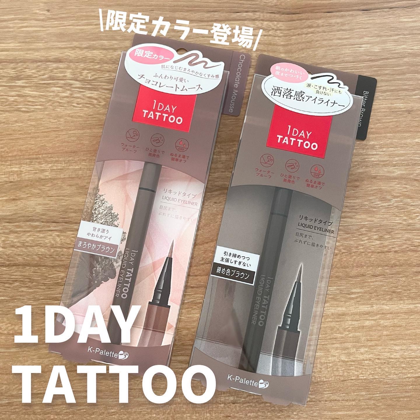 1DAY TATTOO リキッドアイライナー/K-パレット/リキッドアイライナーを使ったクチコミ（1枚目）
