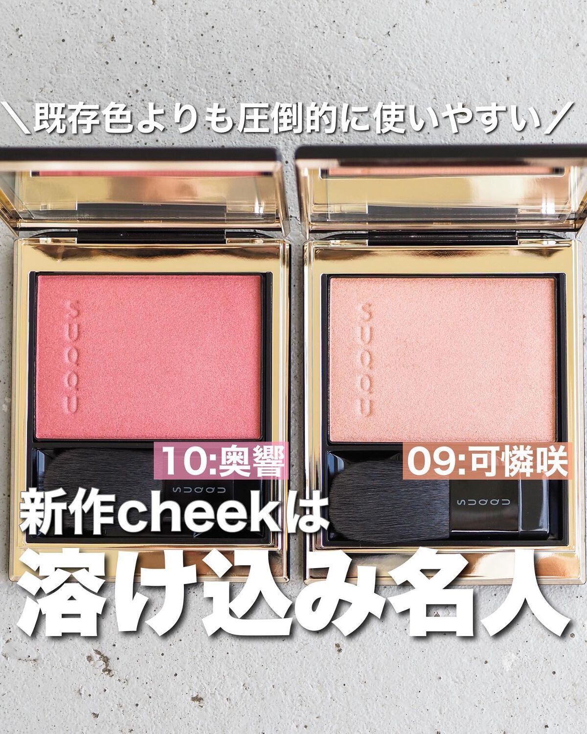 絶妙なデザイン 新品❤SUQQU メルティング パウダー ブラッシュ 奥響10