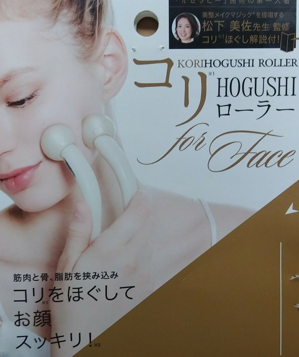 コリほぐしローラー フェイス/コジット/その他スキンケアグッズを使ったクチコミ（1枚目）