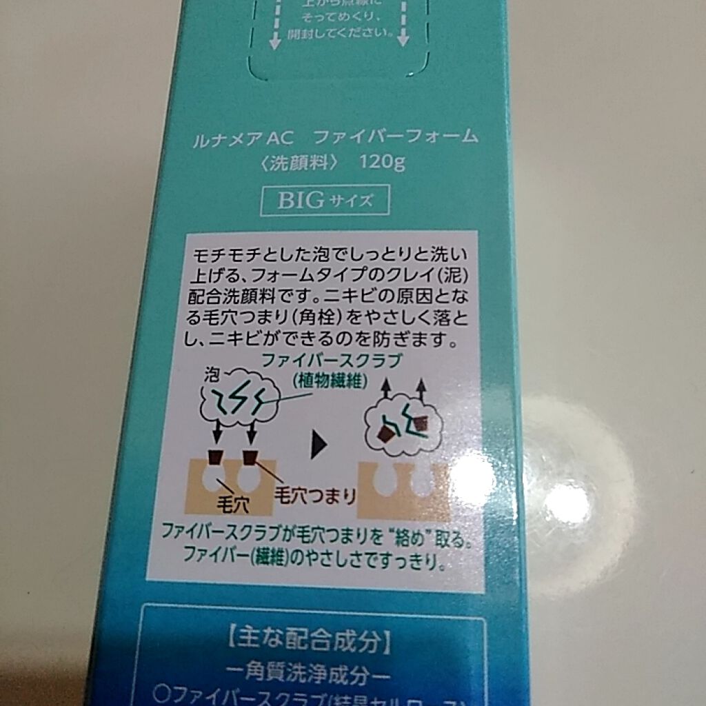 ファイバーフォーム/ルナメアAC/洗顔フォームを使ったクチコミ（2枚目）