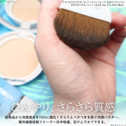 ミネラルUVパウダーS クールコンフォート/ONLY MINERALS/プレストパウダーを使ったクチコミ(4枚目)