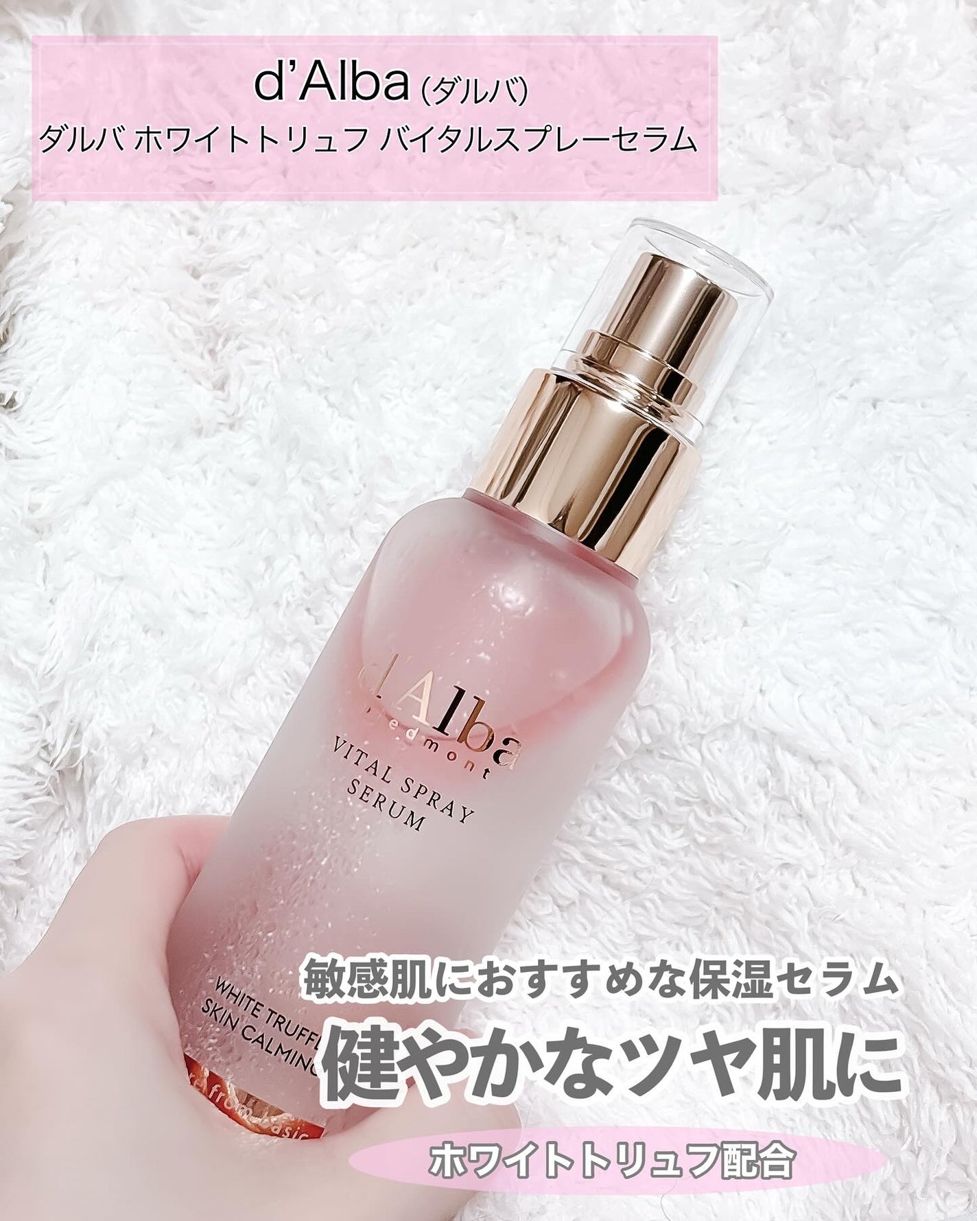 ダルバ ホワイトトリュフファーストスプレーセラム/ダルバ/ミスト状化粧水を使ったクチコミ(6枚目)