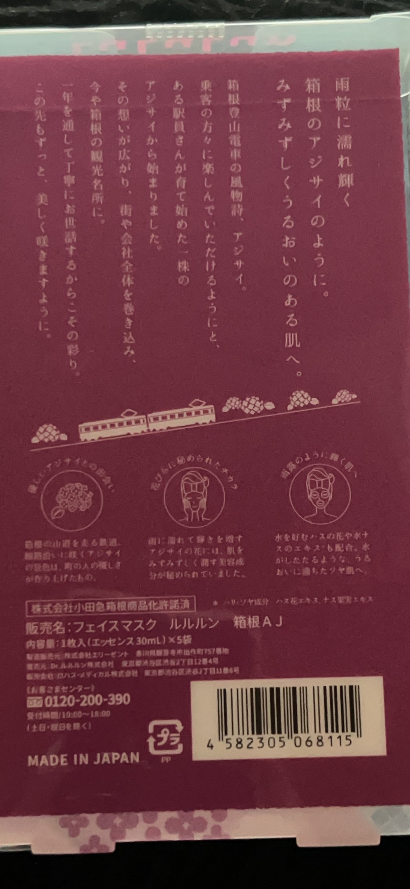 箱根ルルルン(しっとりアジサイの香り)/ルルルン/シートマスク・パックを使ったクチコミ(2枚目)