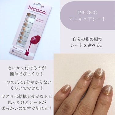 INCOCO インココ  マニキュアシート/インココ/ネイルシールを使ったクチコミ（2枚目）