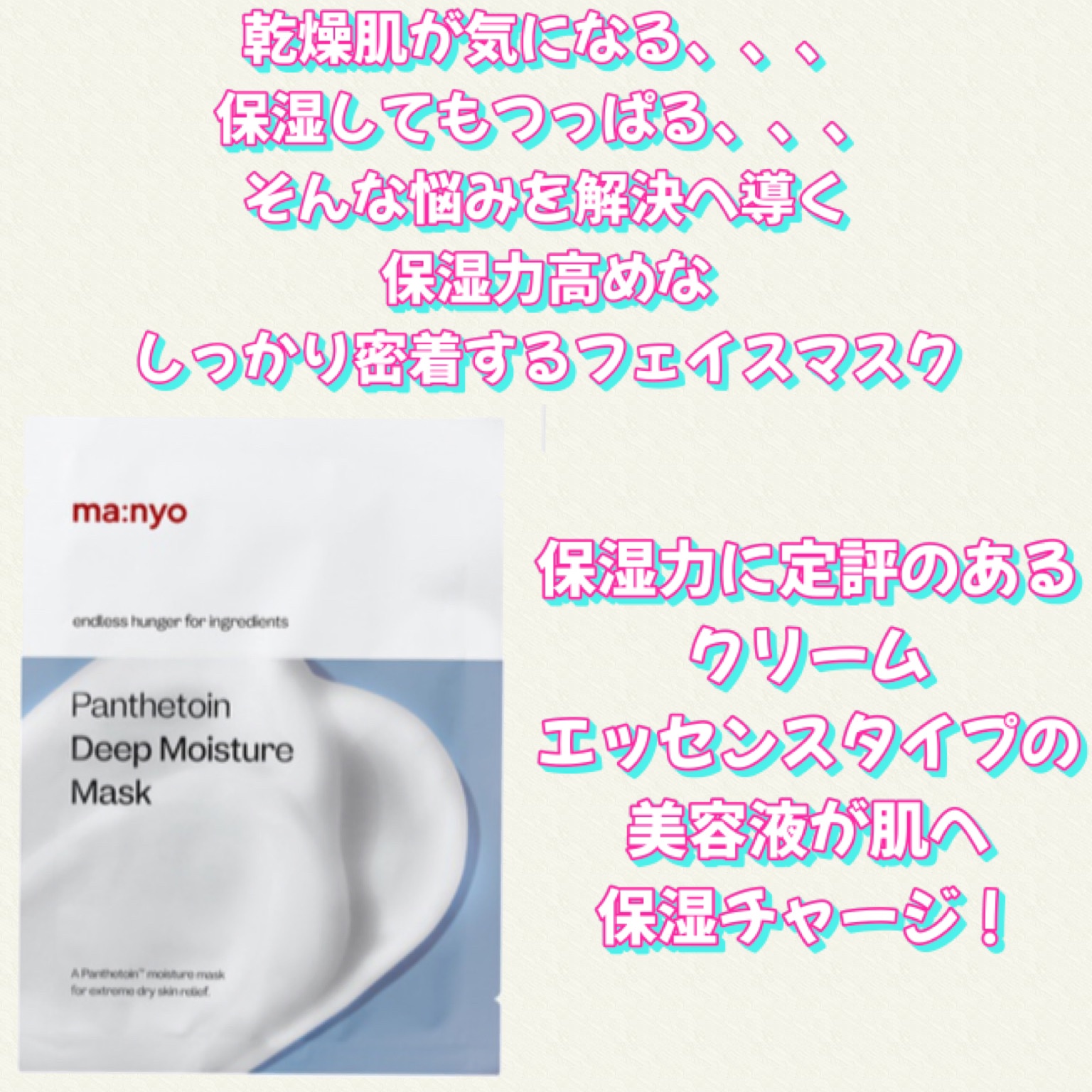 パンテトイン ディープ モイスチャー マスク/manyo/シートマスク・パックを使ったクチコミ（3枚目）