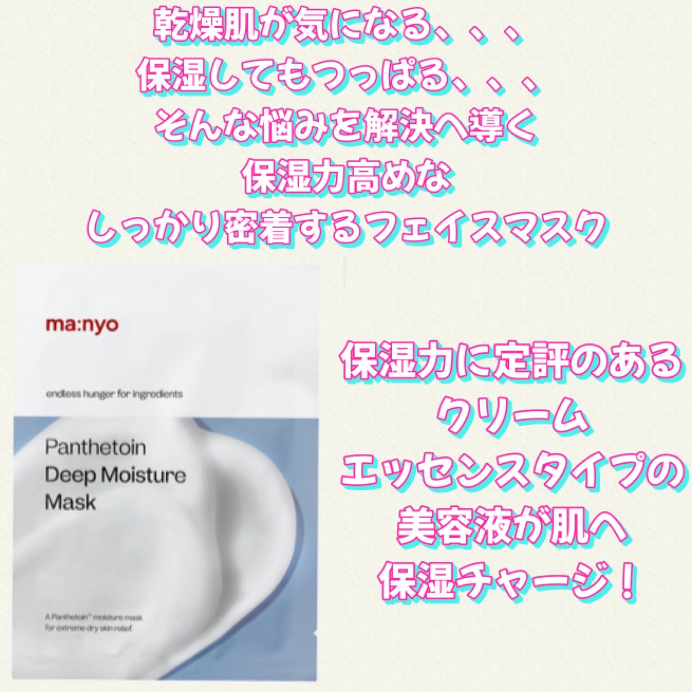 パンテトイン ディープ モイスチャー マスク/manyo/シートマスク・パックを使ったクチコミ(3枚目)