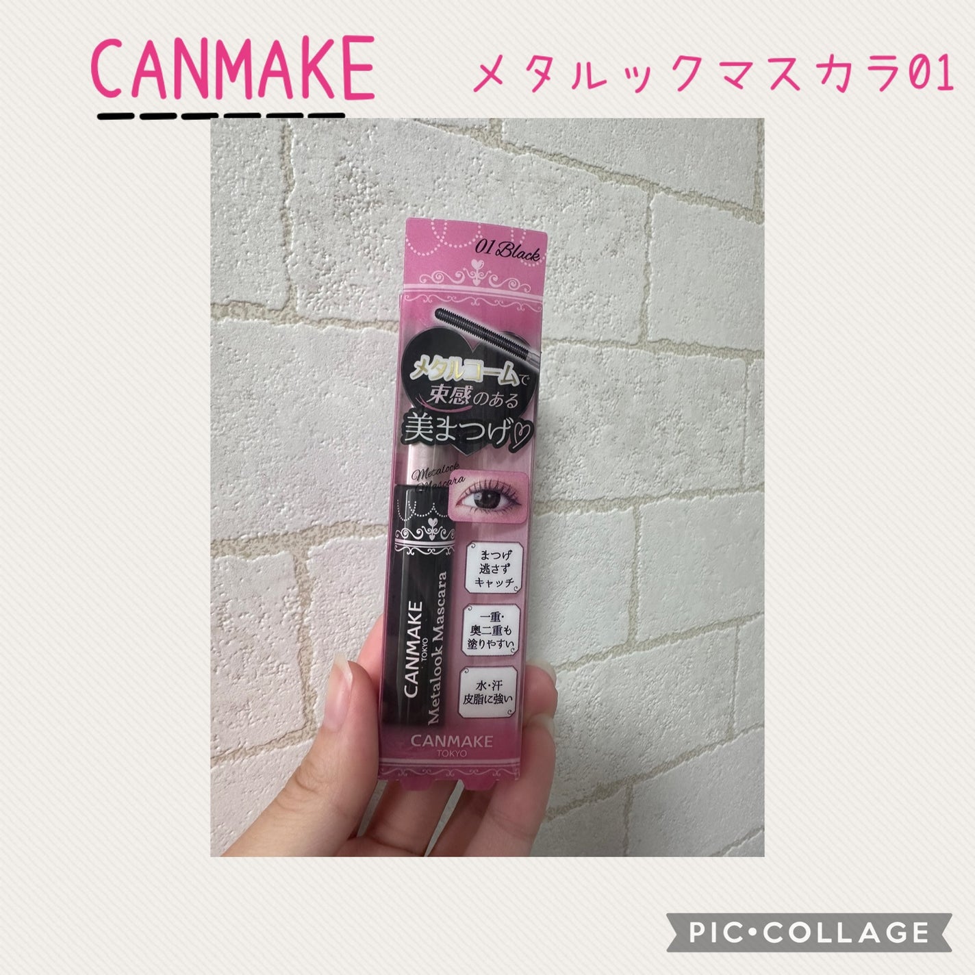メタルックマスカラ/キャンメイク/マスカラを使ったクチコミ(1枚目)