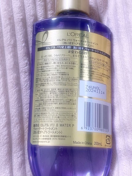ウォータートリートメント/ロレアル パリ/洗い流すヘアトリートメントを使ったクチコミ(2枚目)