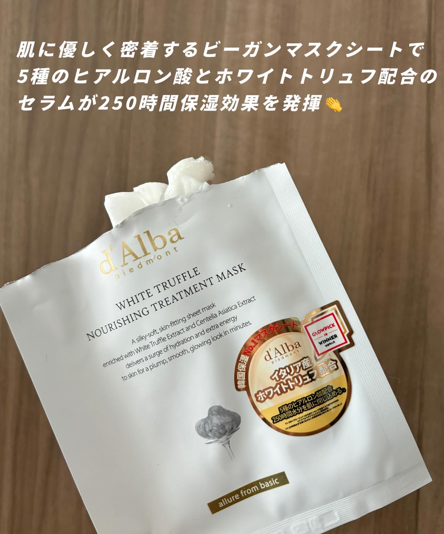 ホワイトトリュフナリシングトリートメントマスク/ダルバ/シートマスク・パックを使ったクチコミ（2枚目）