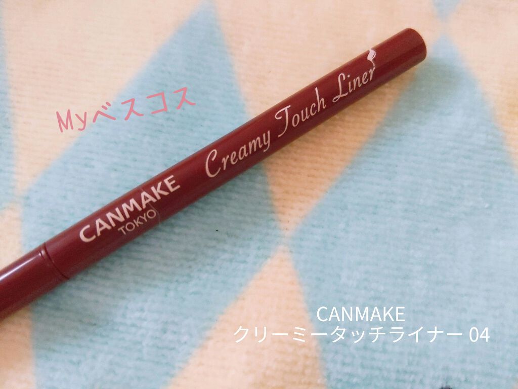 クリーミータッチライナー/キャンメイク/ジェルアイライナーを使ったクチコミ(1枚目)