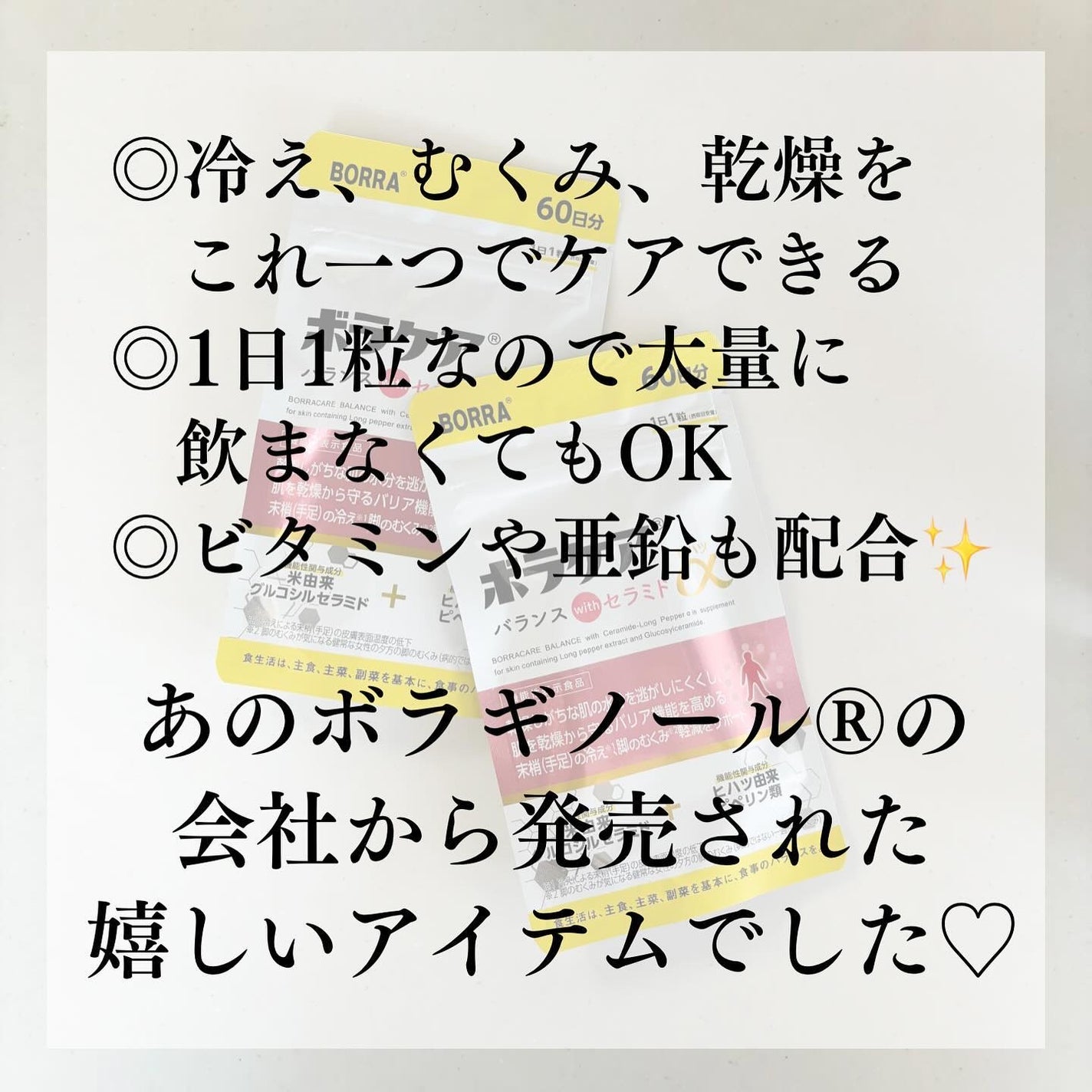 ボラケア バランス with セラミド ヒハツα/天藤製薬/健康サプリメントを使ったクチコミ(4枚目)