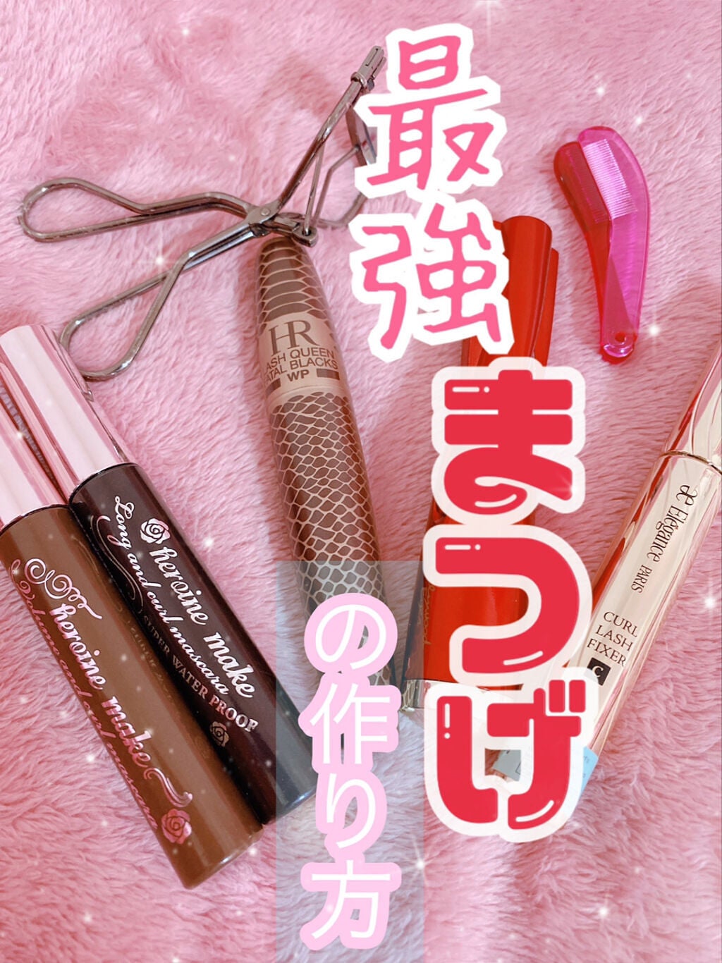 カールラッシュ フィクサー/Elégance/マスカラ下地を使ったクチコミ(1枚目)