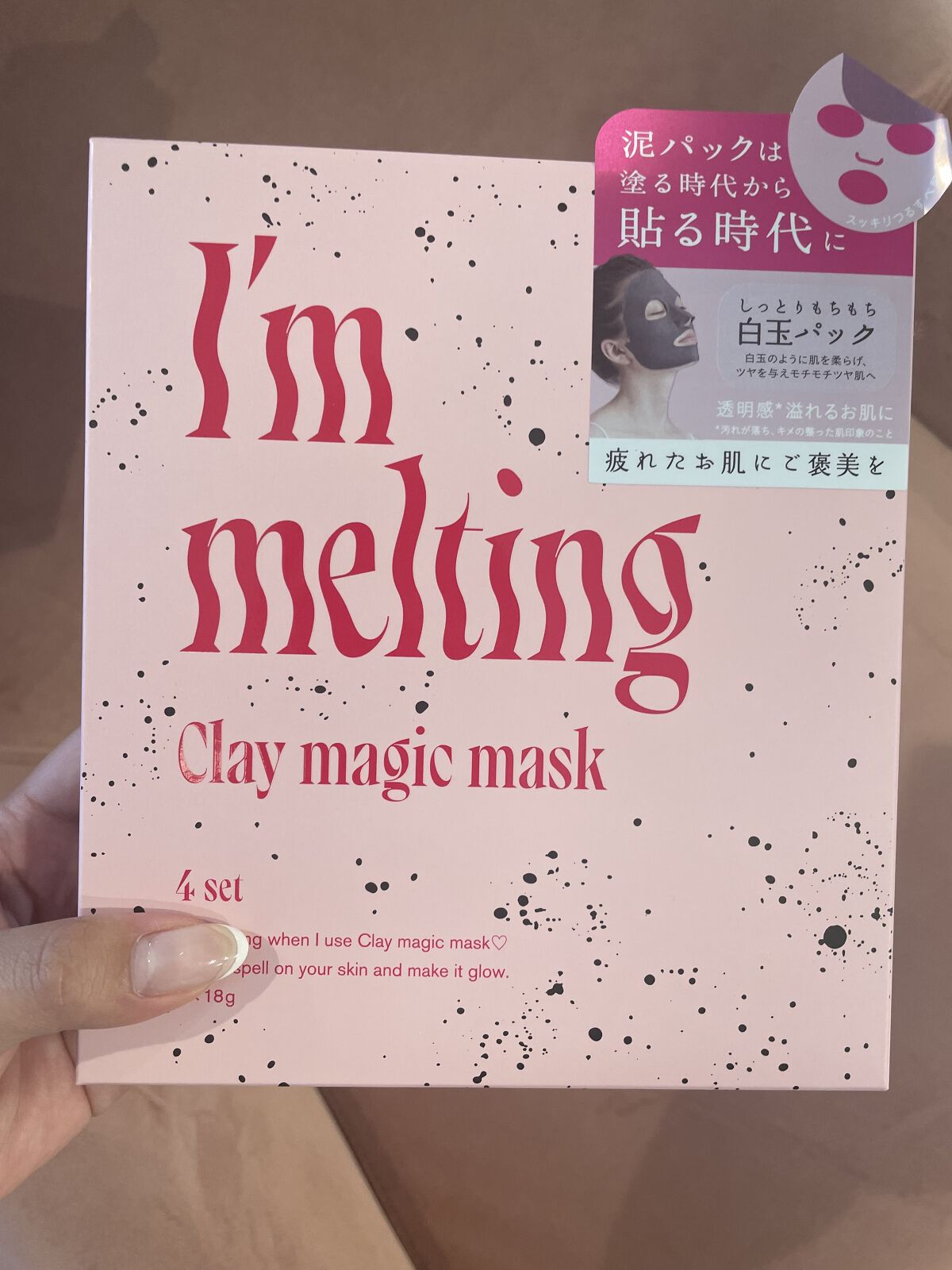 クレイマジックマスク/I'm melting/シートマスク・パックを使ったクチコミ（1枚目）