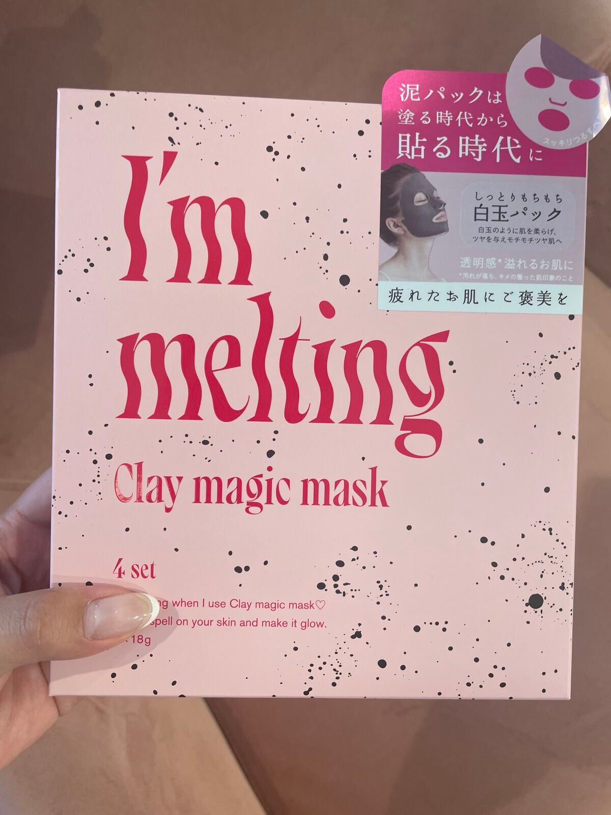 クレイマジックマスク/I'm melting/シートマスク・パックを使ったクチコミ(2枚目)