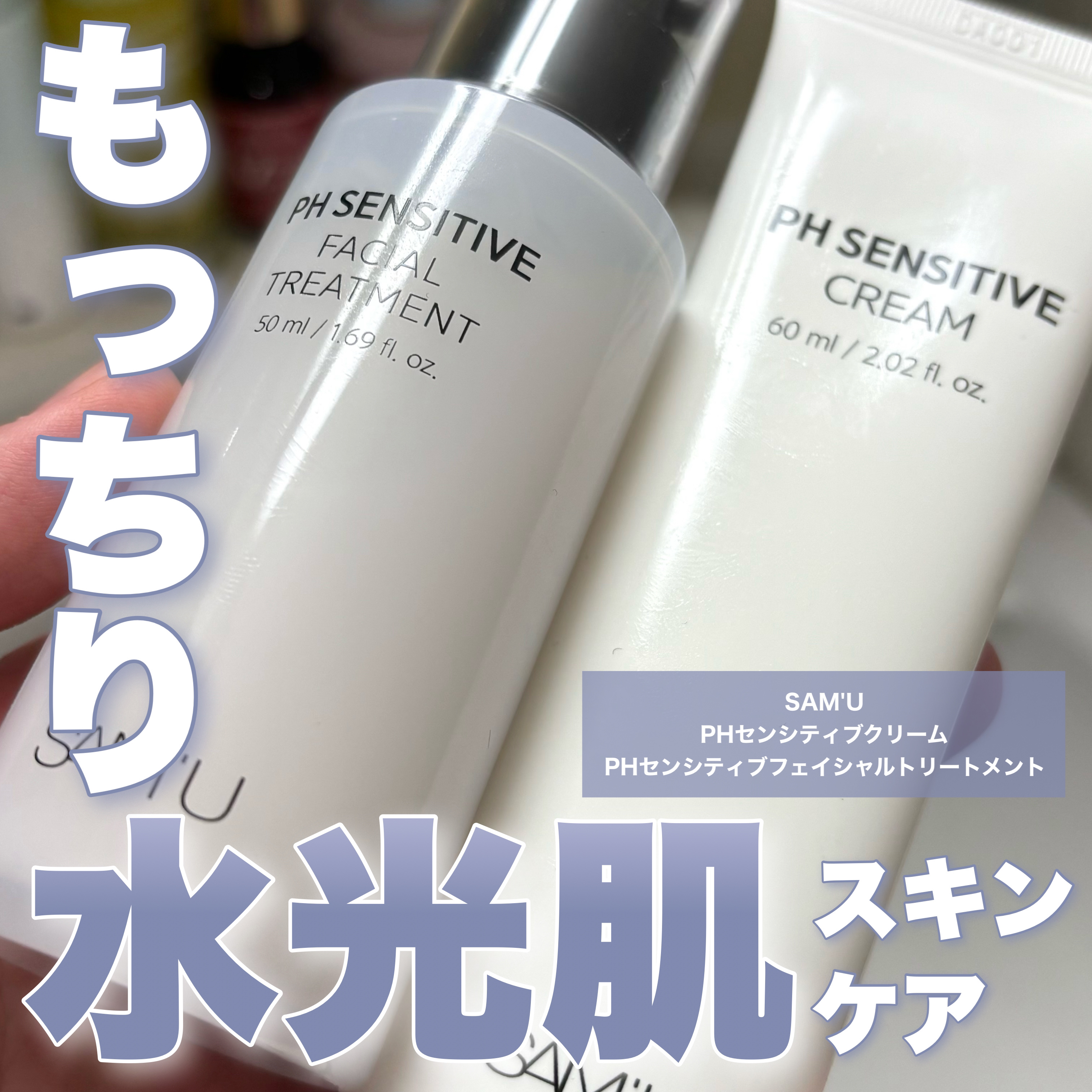 サミュ PHセンシティブクリーム/SAM'U/フェイスクリームを使ったクチコミ（1枚目）