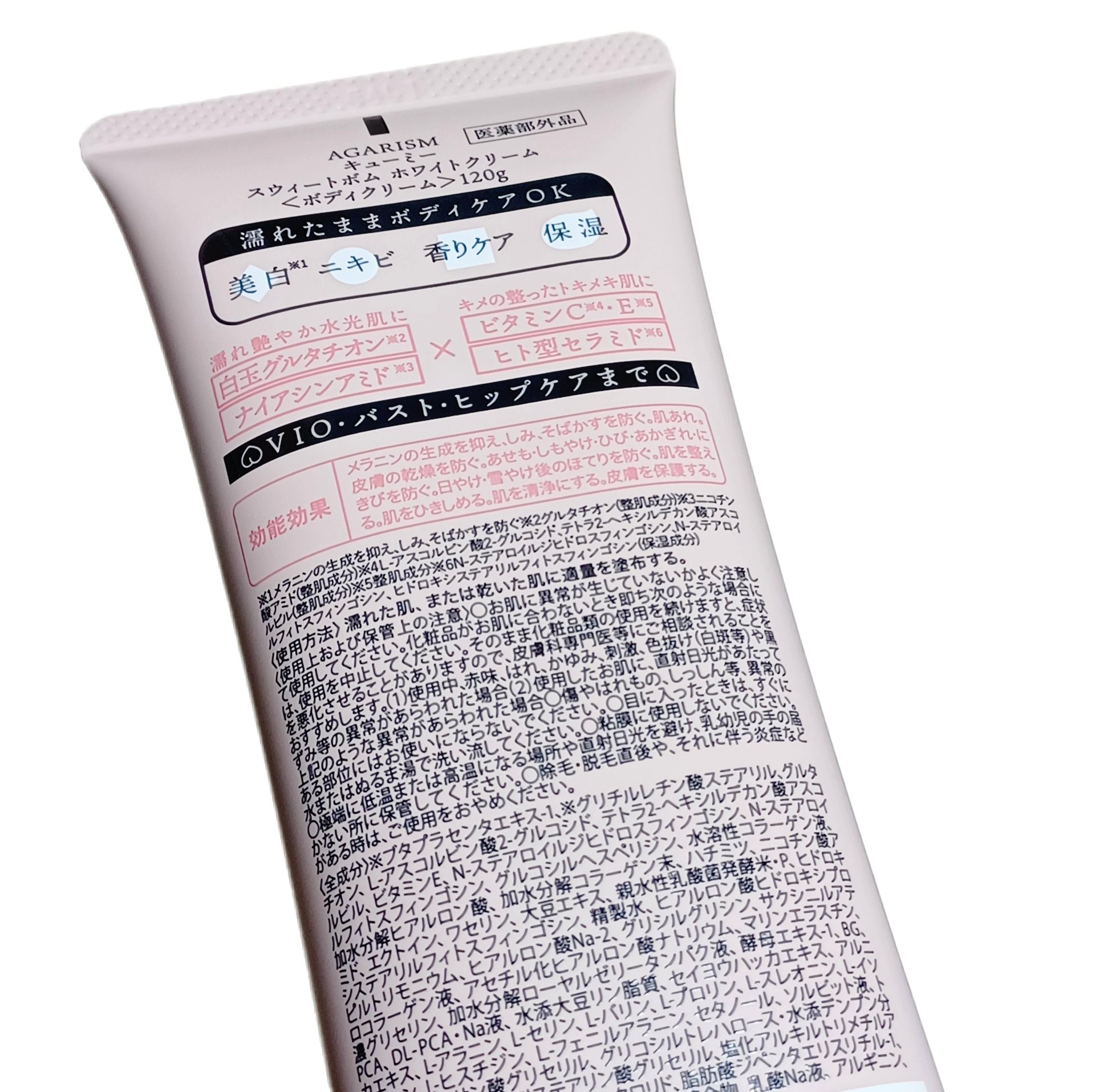 キューミースウィートボムホワイトクリーム/AGARISM/ボディクリームを使ったクチコミ（2枚目）