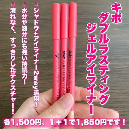 ダブルラスティングジェルライナー/keybo/ジェルアイライナーを使ったクチコミ(2枚目)