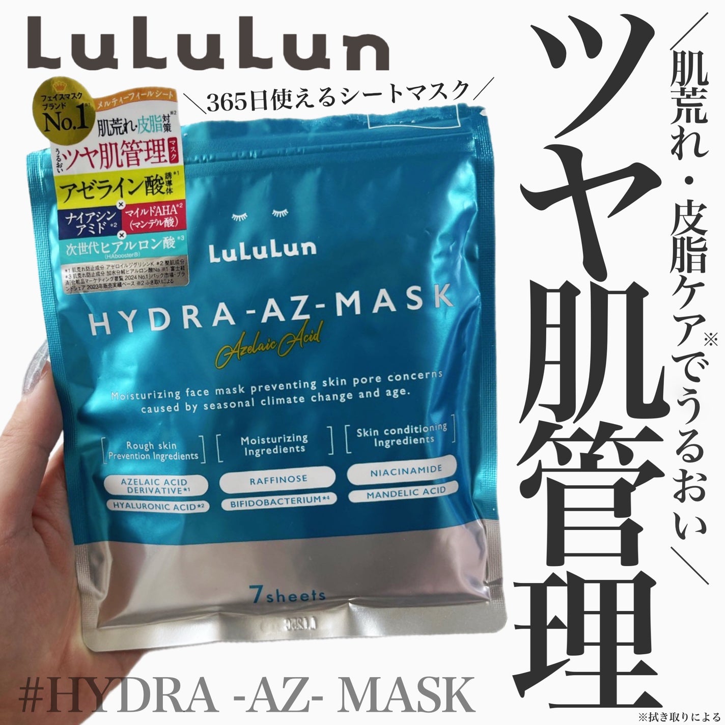 ルルルン ハイドラ AZ マスク/ルルルン/シートマスク・パックを使ったクチコミ(1枚目)