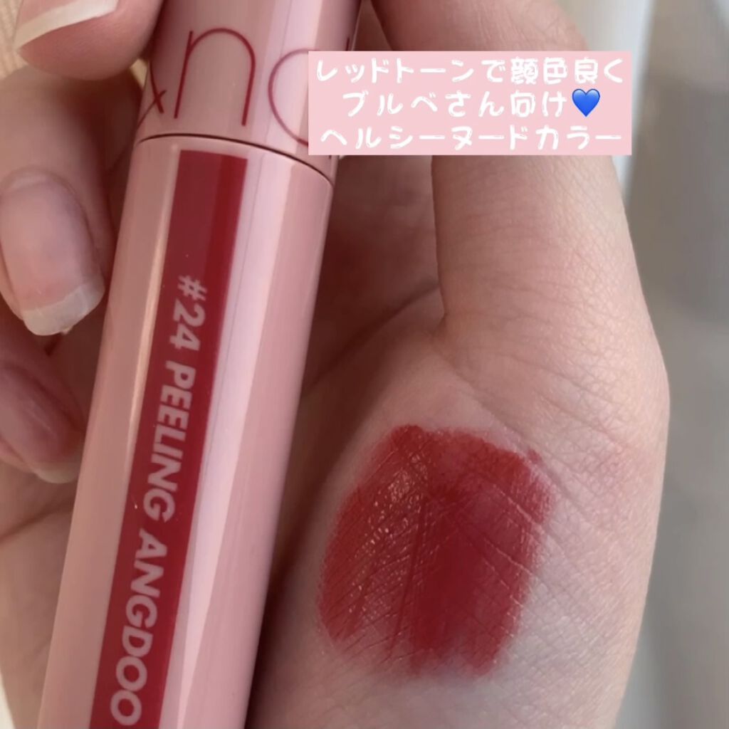 ジューシーラスティングティント/rom&nd/リップティントを使ったクチコミ（3枚目）