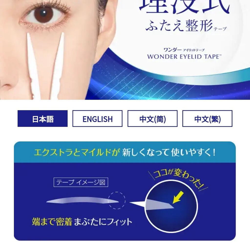 ワンダーアイリッドテープ Extra/D-UP/二重まぶた用アイテムを使ったクチコミ(3枚目)