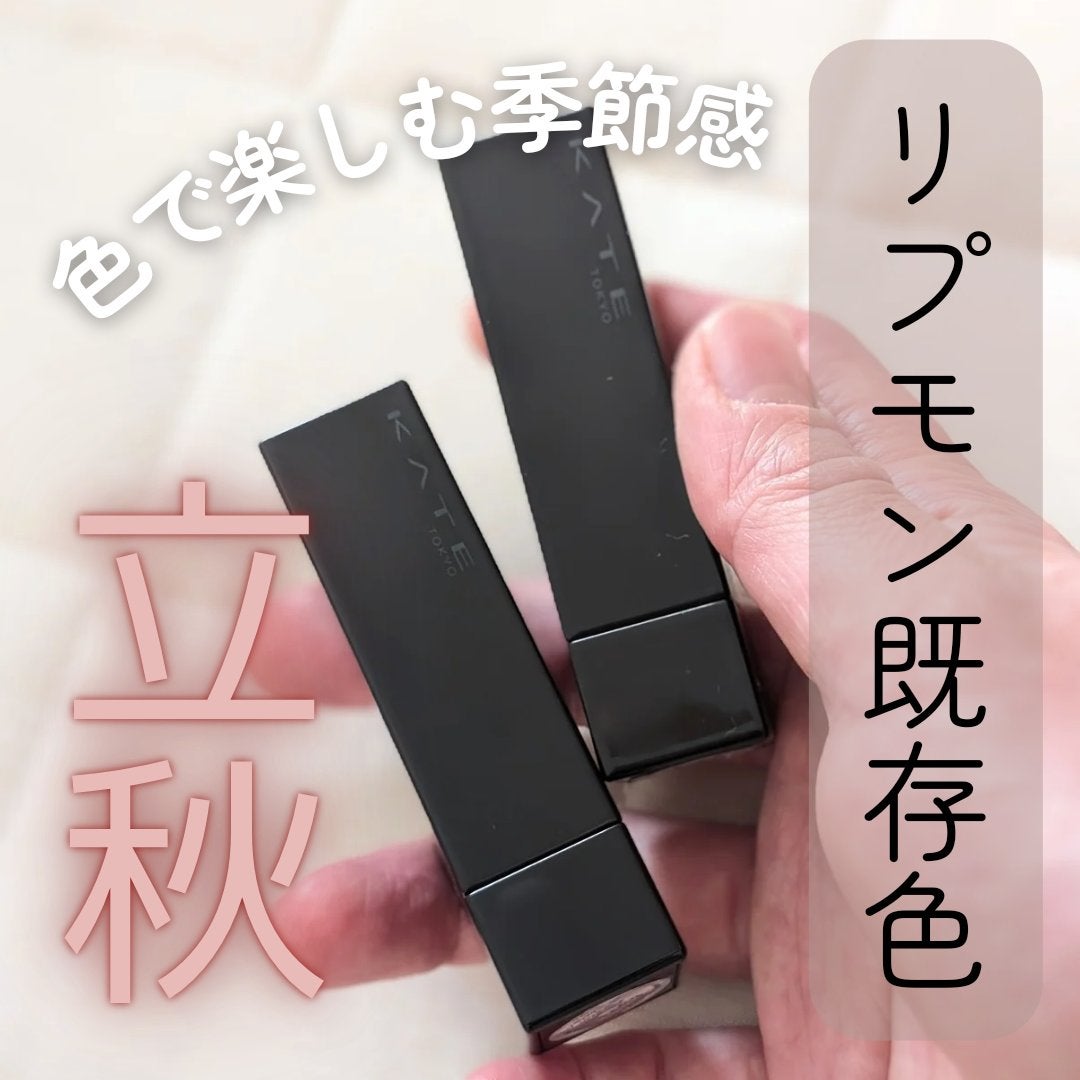 ケイト リップモンスター/KATE/口紅を使ったクチコミ(1枚目)