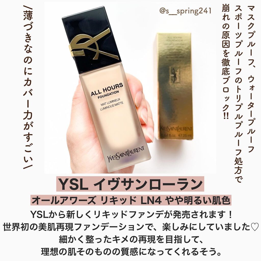 オールアワーズ リキッド LN4/YVES SAINT LAURENT BEAUTE/リキッドファンデーションを使ったクチコミ（2枚目）