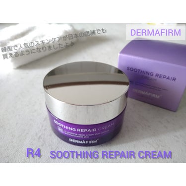 [R4] SOOTHING REPAIR CREAM /ダーマファーム/フェイスクリームを使ったクチコミ（1枚目）