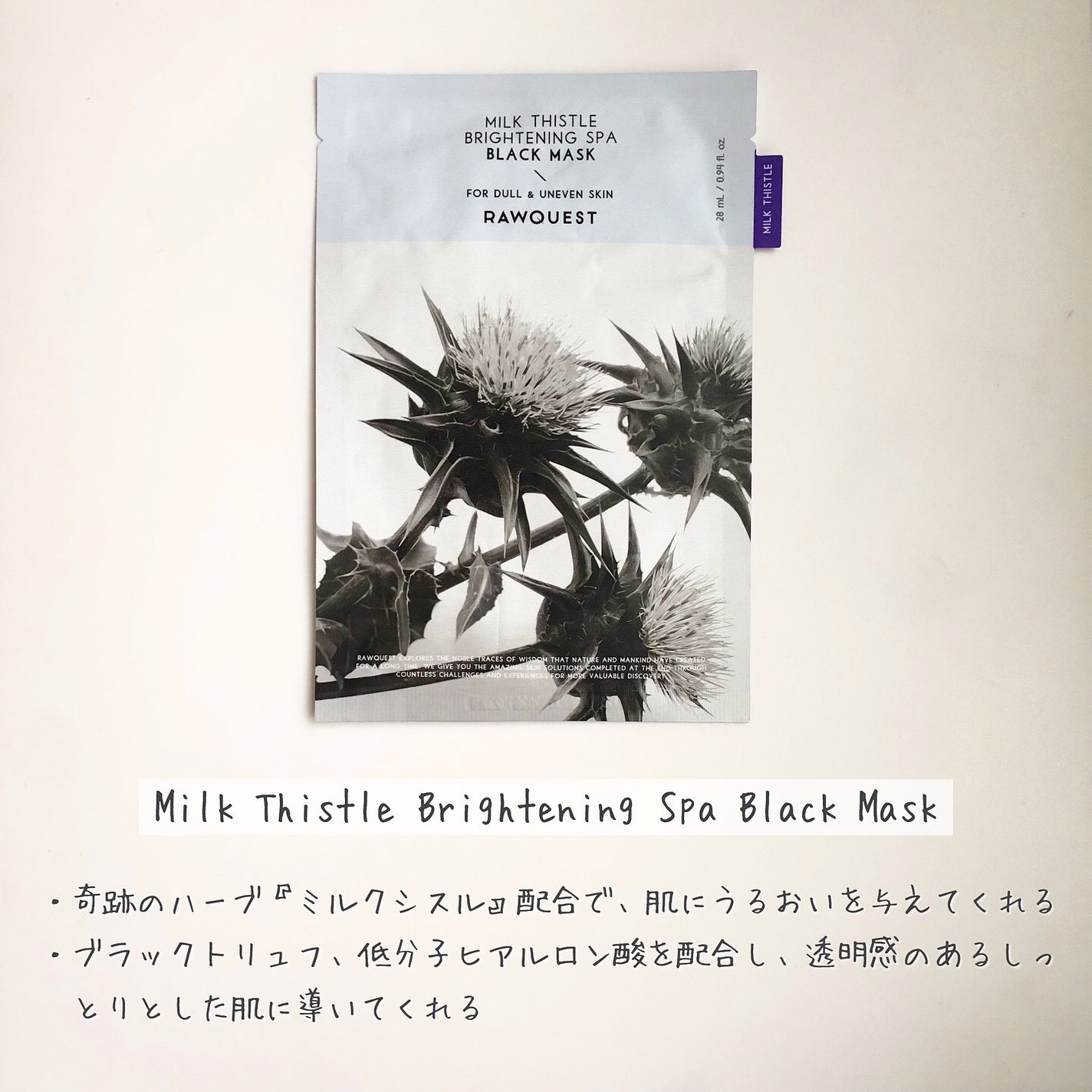 ミルクシスルブライトニングスパブラックマスク/RAWQUEST/シートマスク・パックを使ったクチコミ(4枚目)