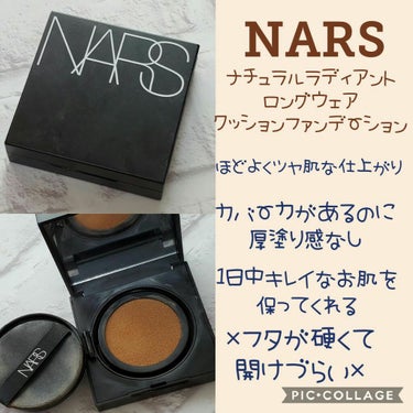 ナチュラルラディアント ロングウェア クッションファンデーション/NARS/クッションファンデーションを使ったクチコミ（2枚目）