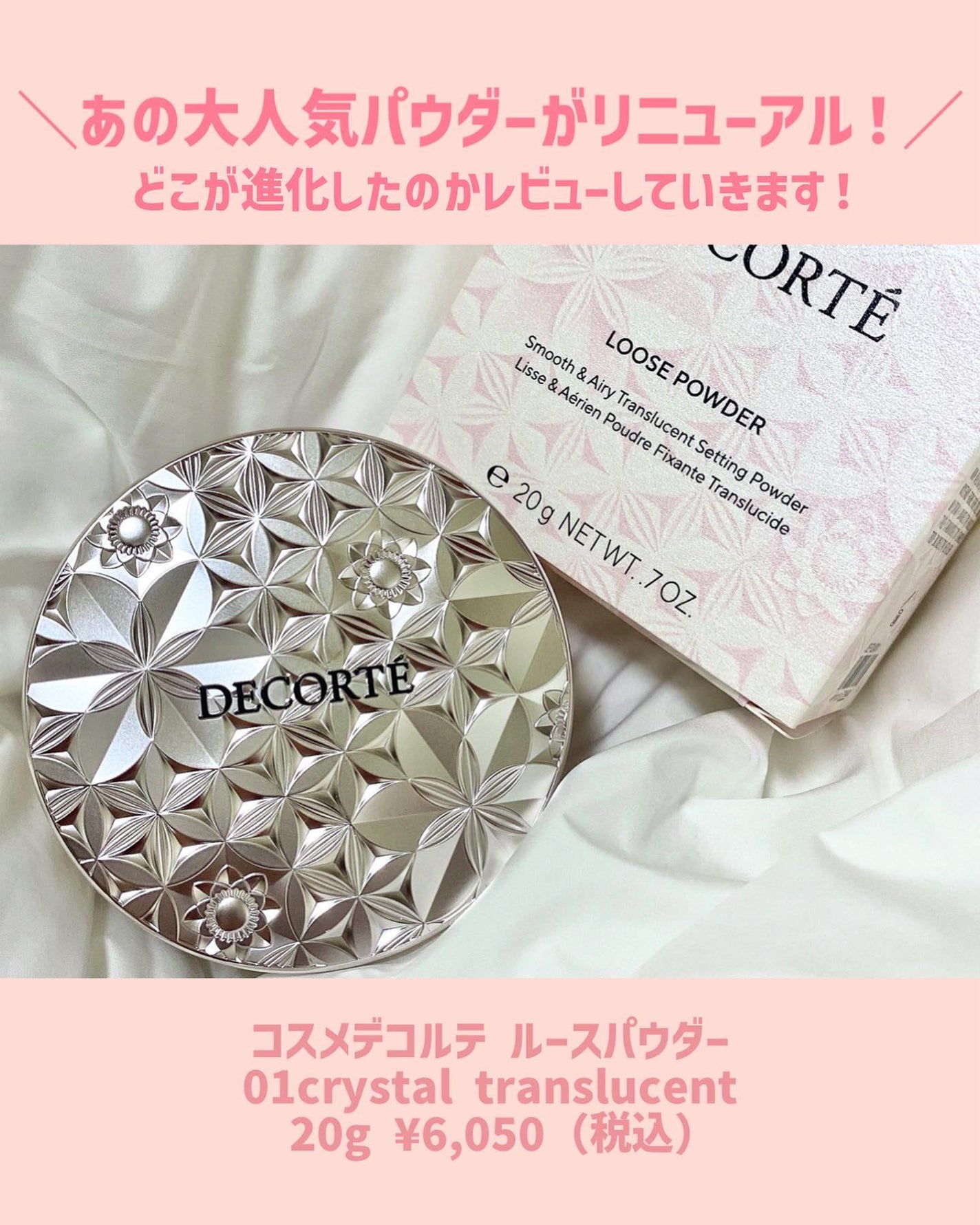 ルース パウダー/DECORTÉ/ルースパウダーを使ったクチコミ(2枚目)