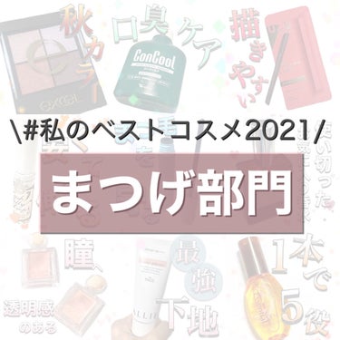 スピーディーマスカラリムーバー/ヒロインメイク/ポイントメイクリムーバーを使ったクチコミ（1枚目）