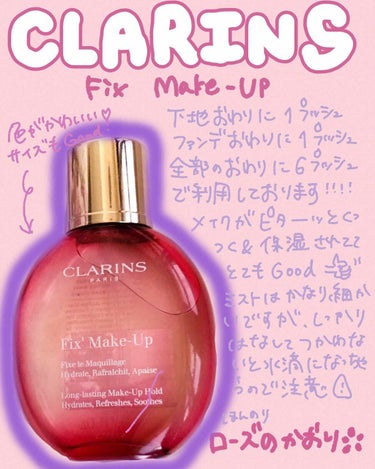 フィックス メイクアップ/CLARINS/ミスト状化粧水を使ったクチコミ（1枚目）