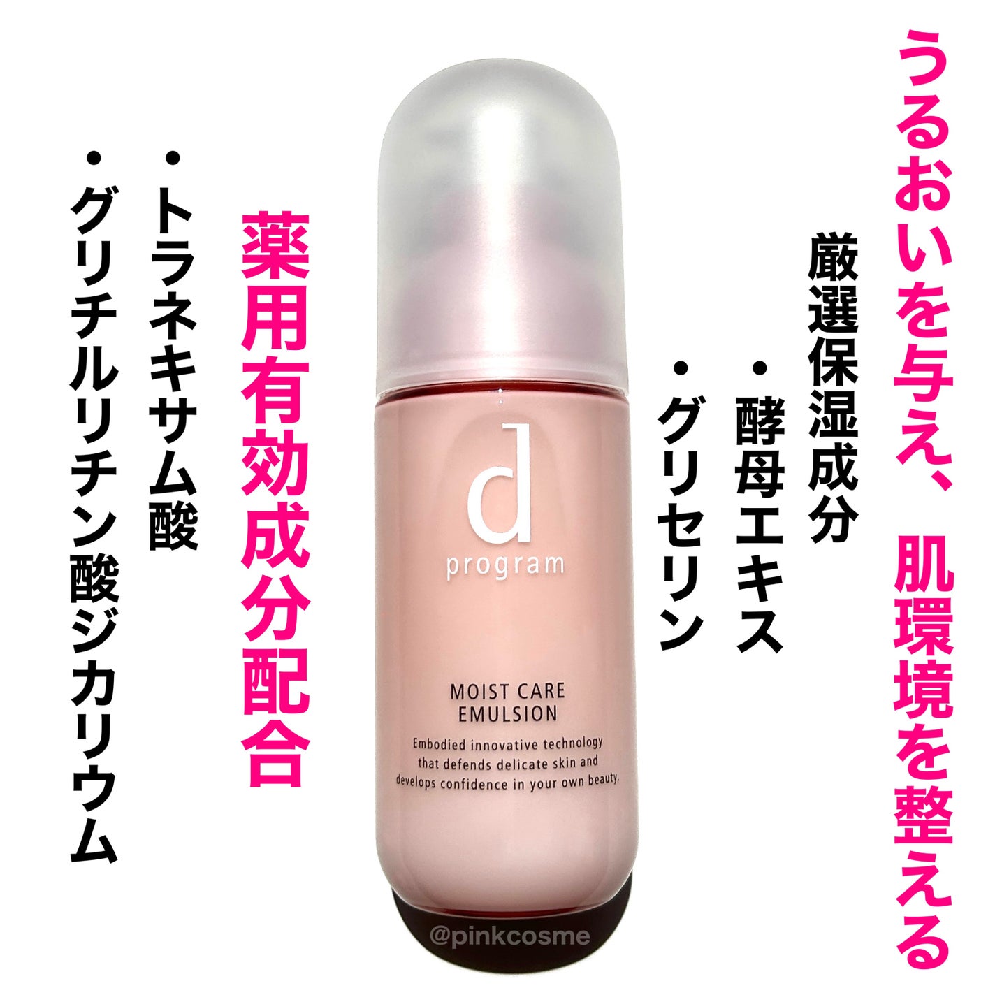 モイストケア エマルジョン MB/d プログラム/乳液を使ったクチコミ(2枚目)