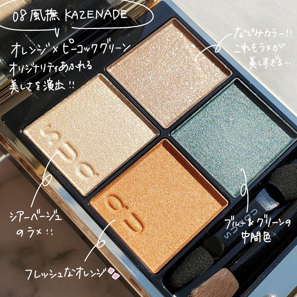 新色レビュー】シグニチャー カラー アイズ｜SUQQUの口コミ - ＼SUQQU