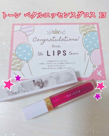 LIPSで当選したものです❣️❣️
トーンペタルエッセンスグロス13紹介します💗

2回目の当選とっても嬉しいです😂
デパコスなのかな？デパコスだったら初めてです！！
手に乗せてみた感じ、重い感じのグロ