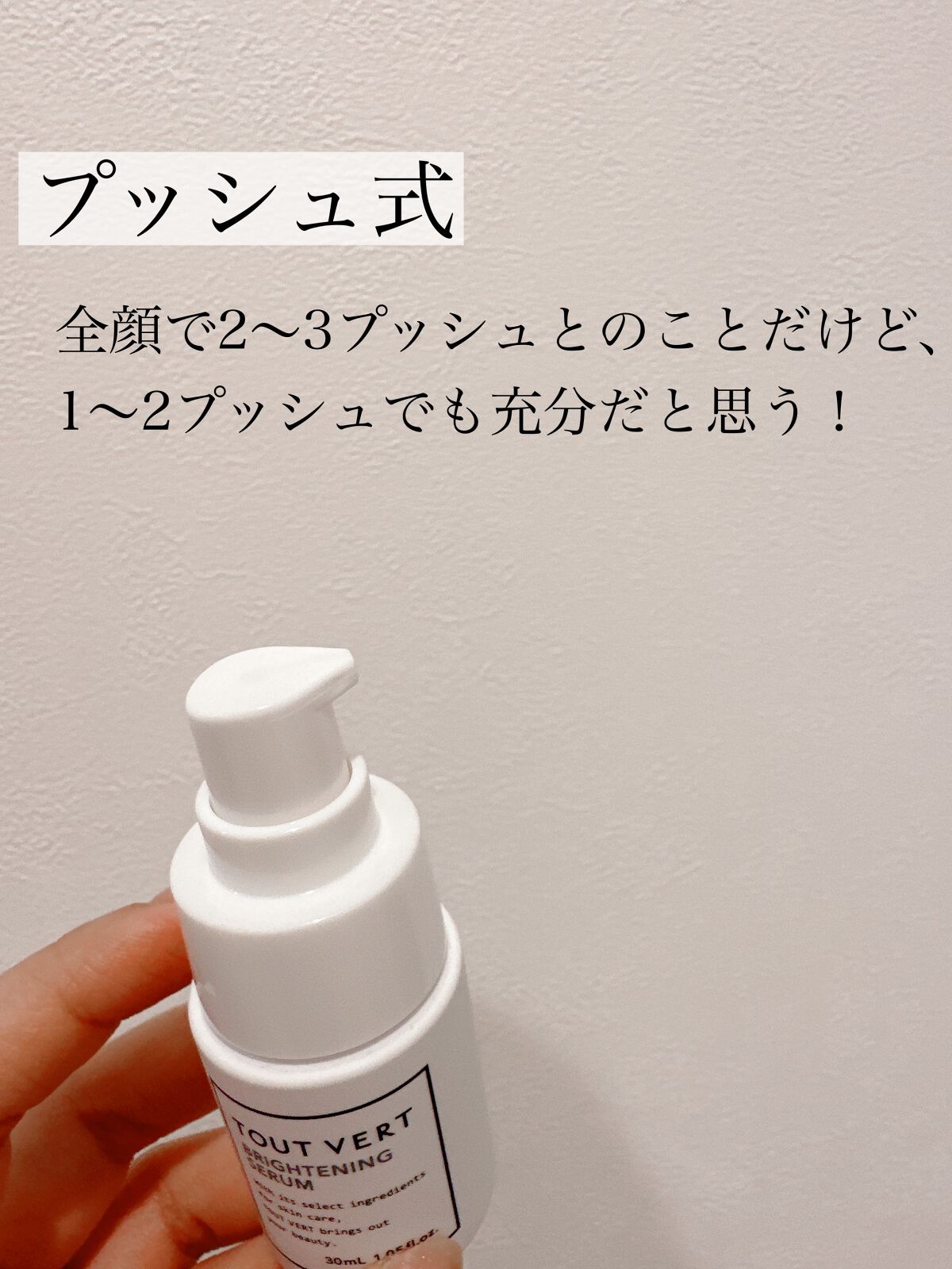 ブライトニングセラム/TOUT VERT/美容液を使ったクチコミ(2枚目)