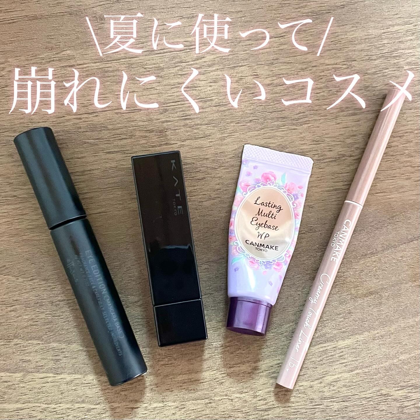 ラスティングマルチアイベース WP/キャンメイク/アイシャドウベースを使ったクチコミ（1枚目）