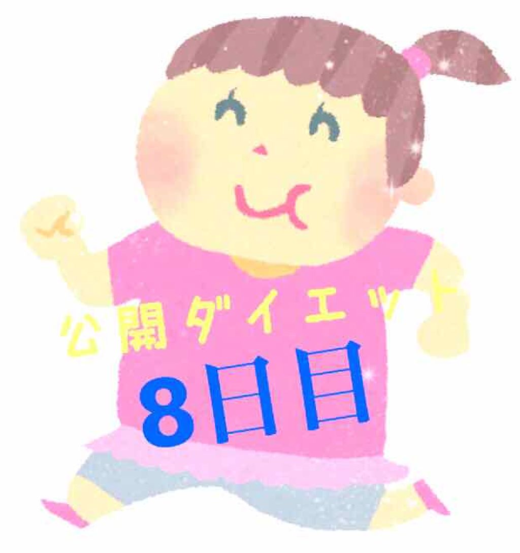 佐野 on LIPS 「こんにちは!佐野です🐼公開ダイエット8日目🐷体重…60.1kg..」(1枚目)