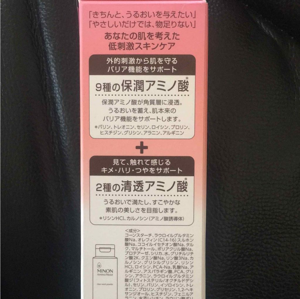 ミノン アミノモイスト クリアウォッシュ パウダー/ミノン/洗顔パウダーを使ったクチコミ(3枚目)