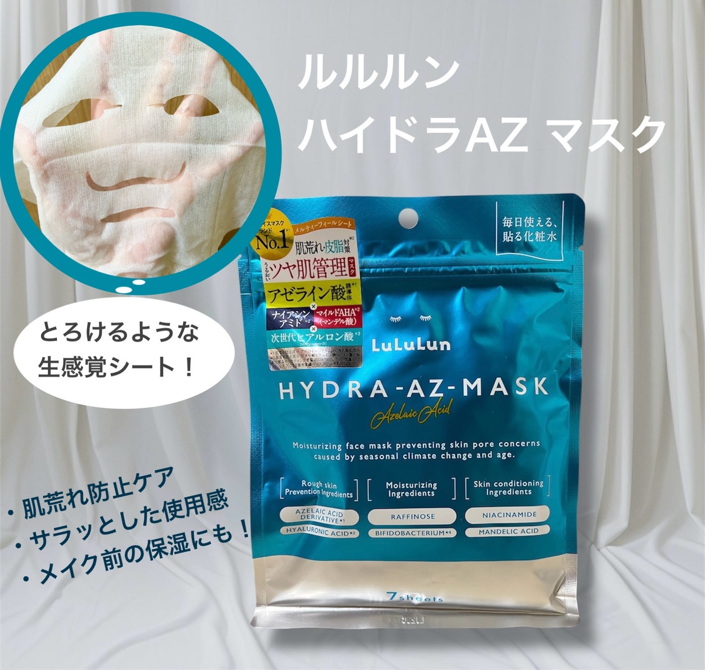 ルルルン ハイドラ AZ マスク/ルルルン/シートマスク・パックを使ったクチコミ(1枚目)