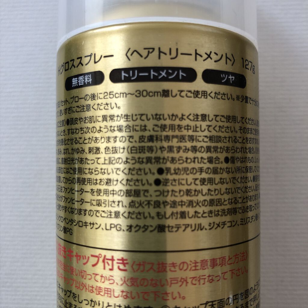 Hグロススプレー/G.H.S/その他スタイリングを使ったクチコミ（3枚目）
