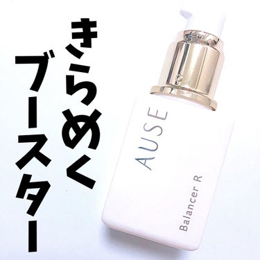 ハリウッド AUSE バランサーRのクチコミ「きらめくブースター
.
#ause
#バランサーr
¥8800
.
プレゼントキャンペーンでい.....」（1枚目）