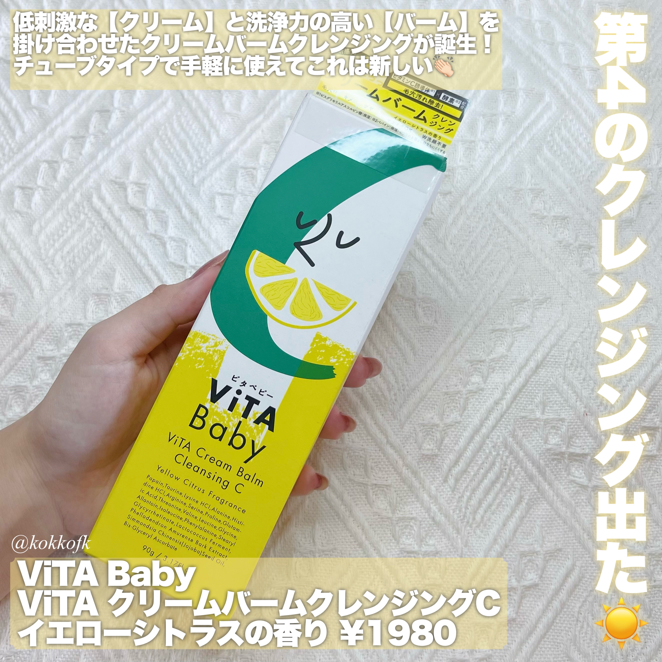 ViTAクリームバームクレンジングC/ViTABaby/クレンジングバームを使ったクチコミ（2枚目）