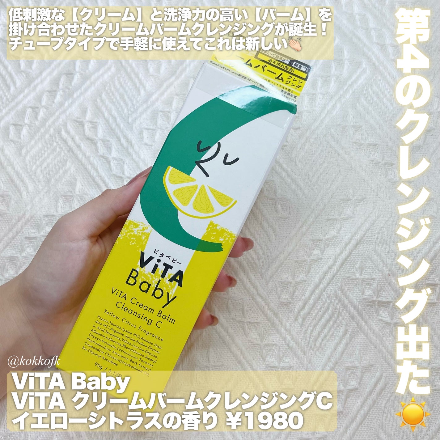 ViTAクリームバームクレンジングC/ViTABaby/クレンジングバームを使ったクチコミ(2枚目)