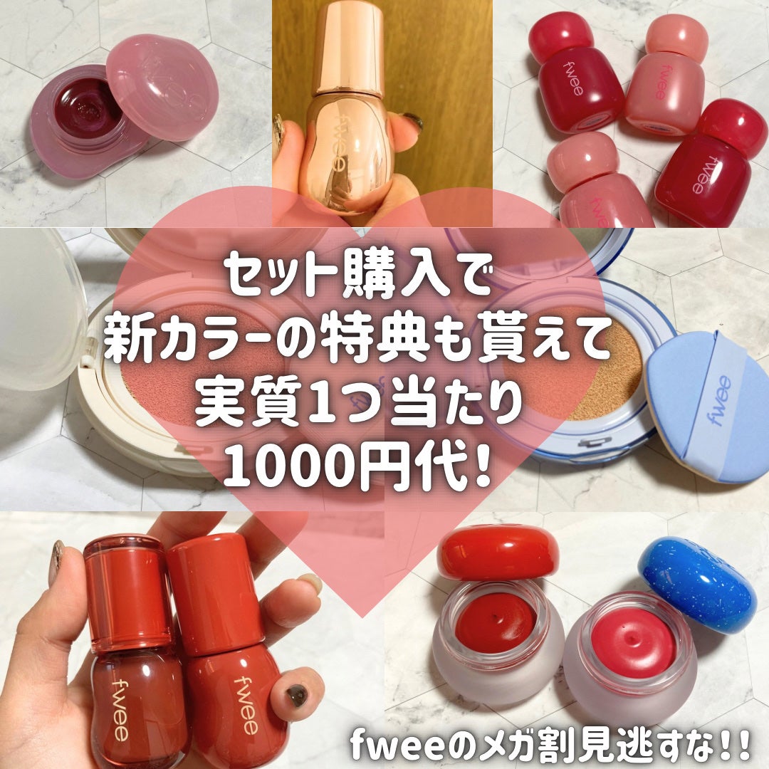 リップアンドチーク ブラーリープリンポット/fwee/口紅を使ったクチコミ(7枚目)