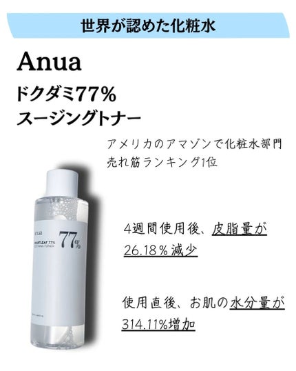 ドクダミ 77 スージングトナー/Anua/化粧水を使ったクチコミ(2枚目)